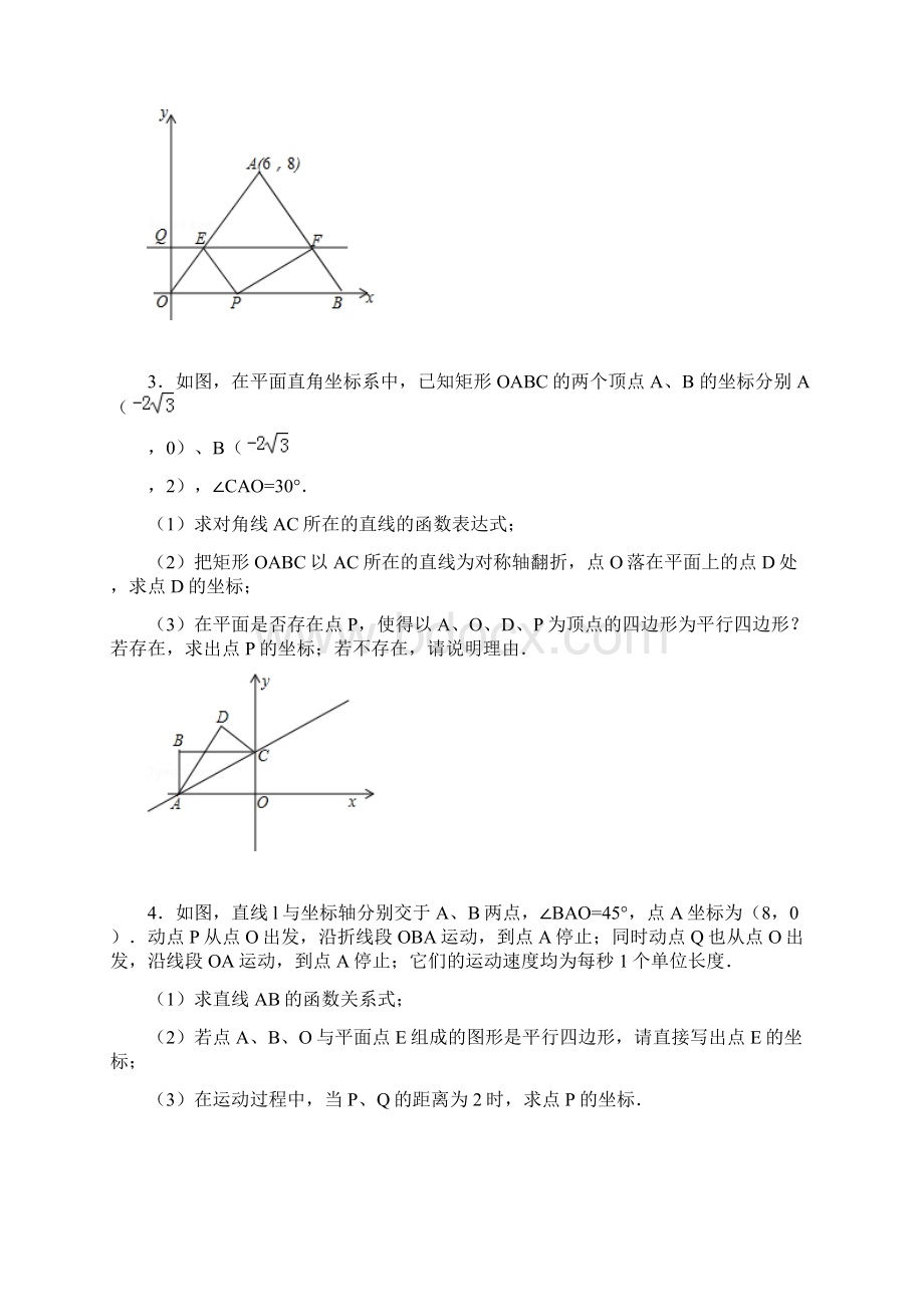 一次函数与四边形存在性问题.docx_第2页