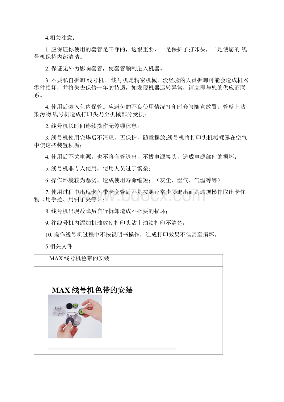 MAX线号打印机说明书Word格式文档下载.docx_第3页