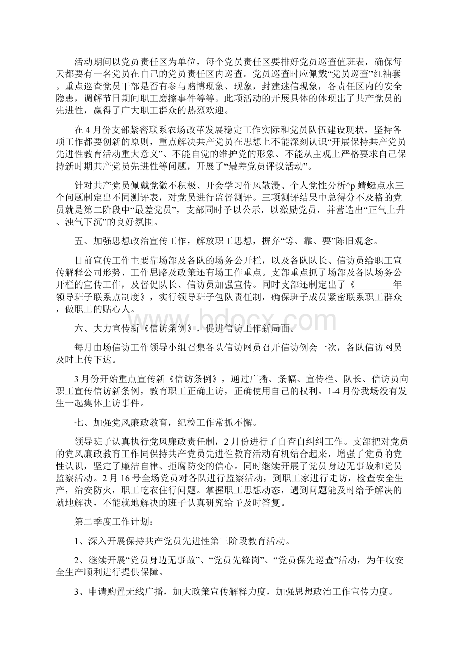 季度工作总结与计划Word格式.docx_第2页