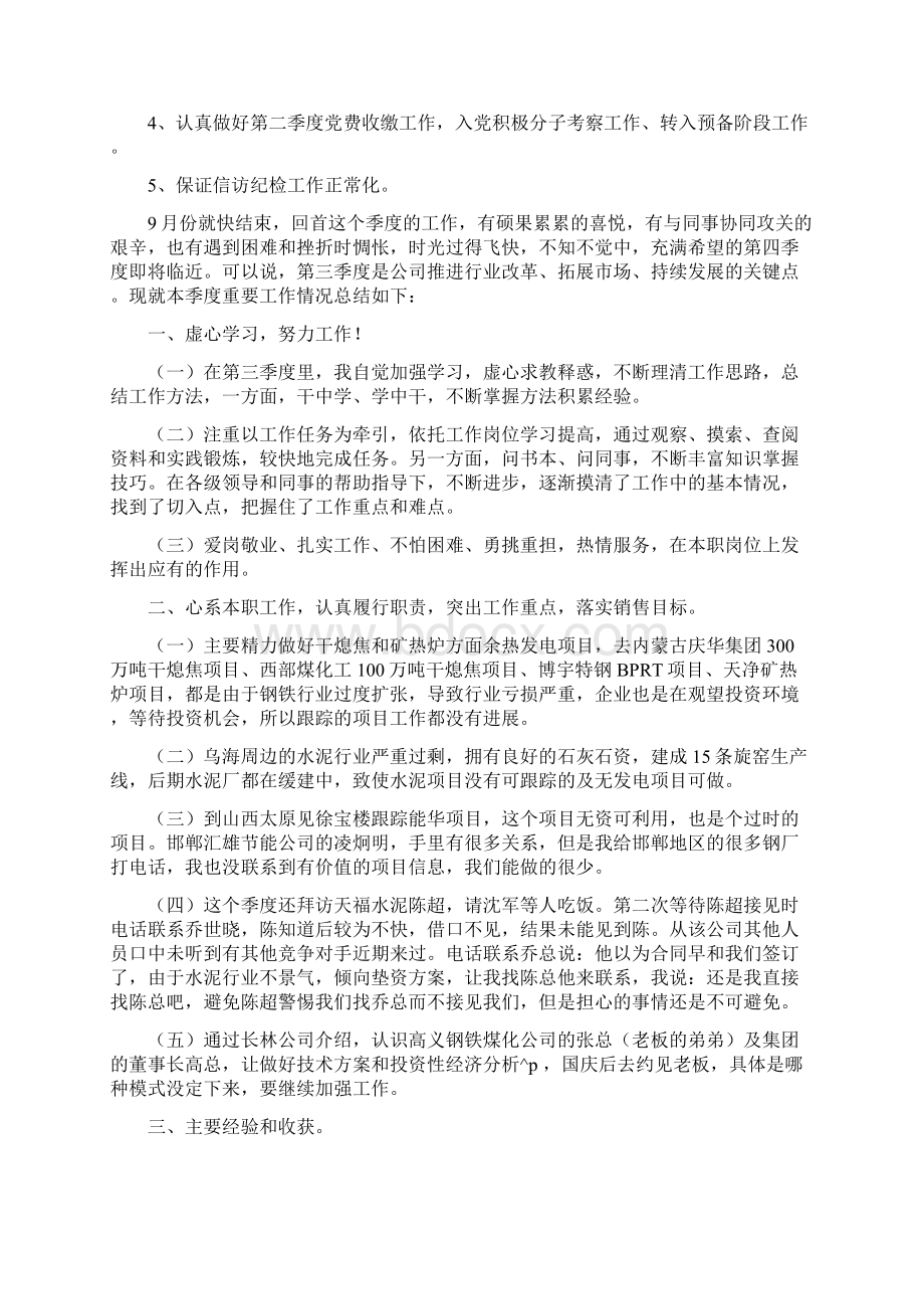 季度工作总结与计划Word格式.docx_第3页