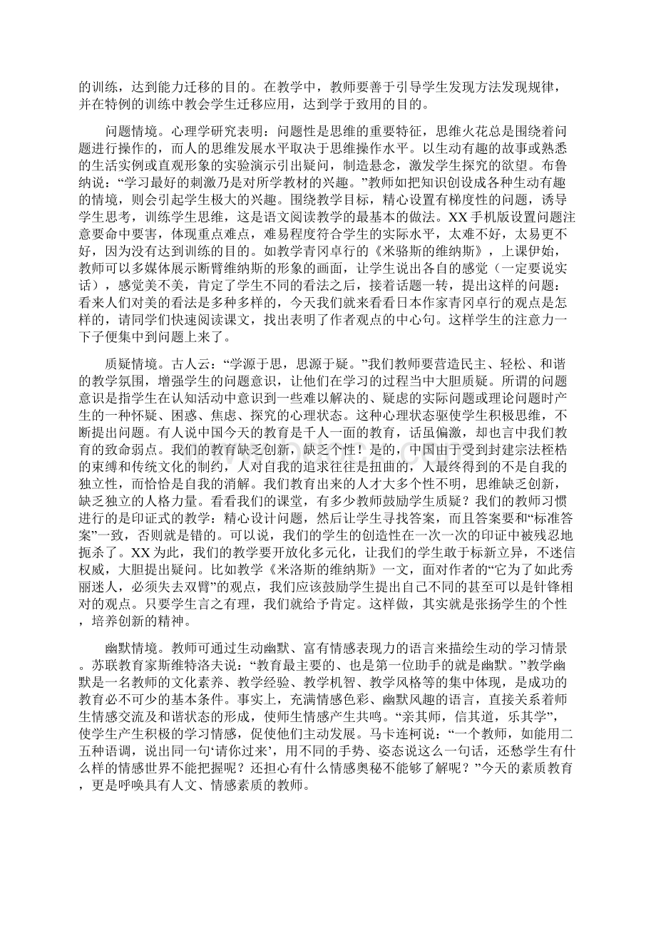 教学创设情景激发学生情感的心得体会.docx_第3页