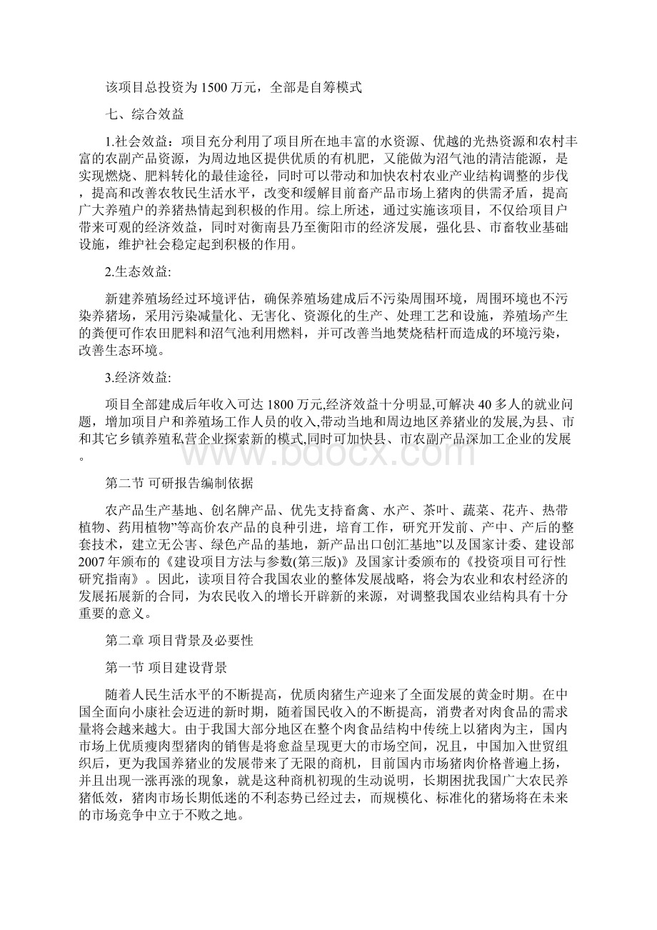 精品生态养殖可研报告.docx_第2页