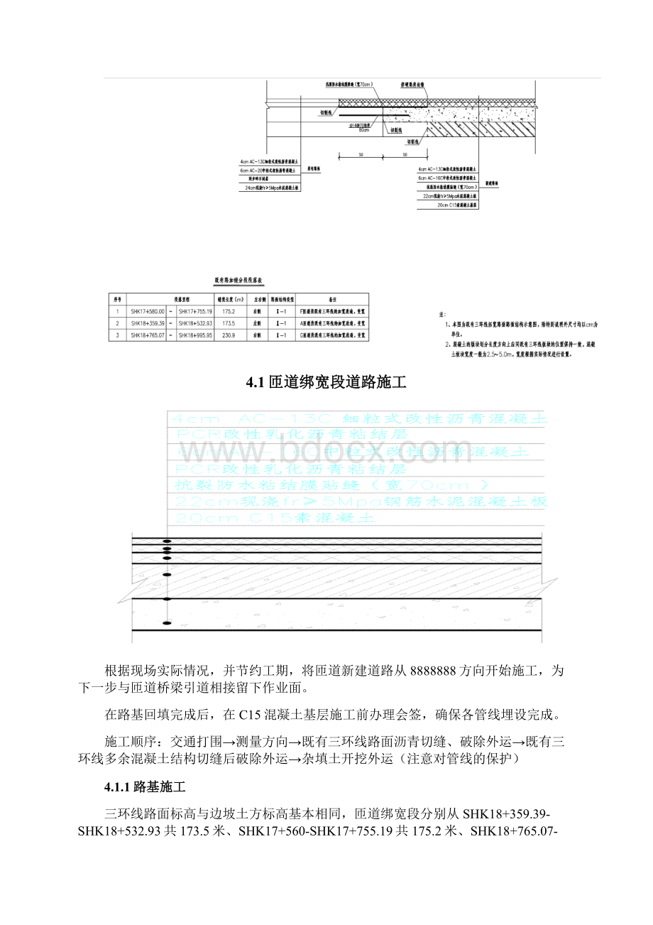 匝道路基与三环线帮宽段施工方案.docx_第3页