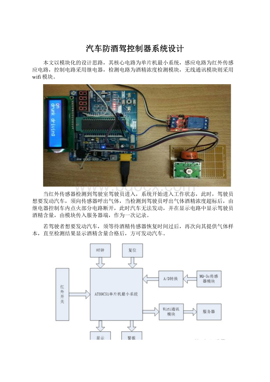 汽车防酒驾控制器系统设计Word下载.docx_第1页