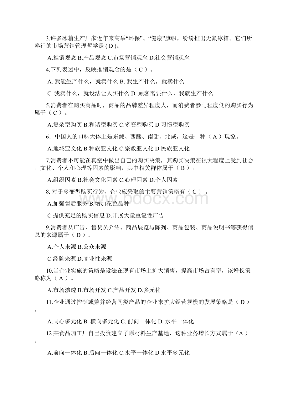 市场营销学期末复习题及答案范文.docx_第2页