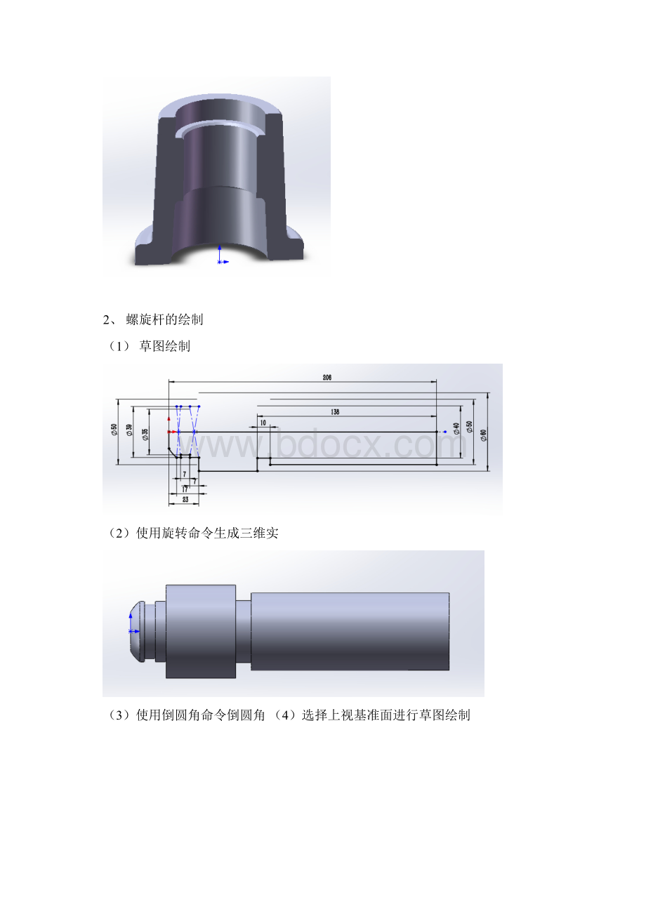 soliworks千斤顶的绘制.docx_第2页