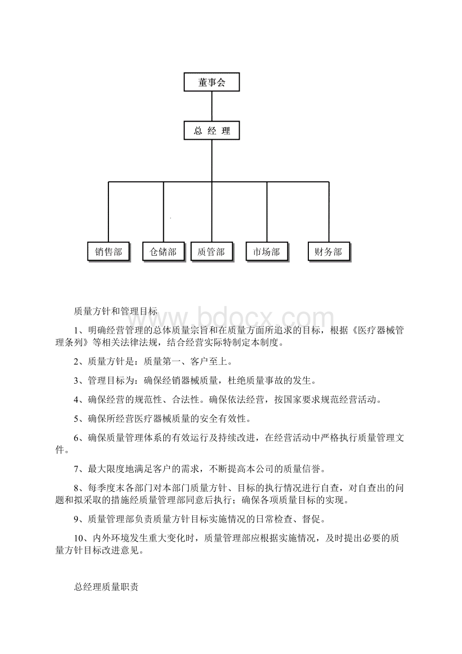 医疗器械经营管理制度大全1word版本Word文档格式.docx_第2页