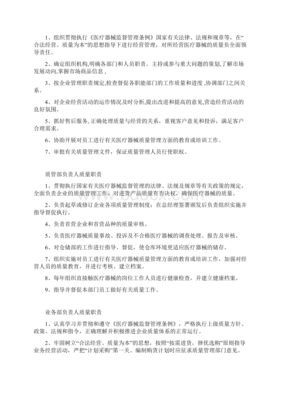 医疗器械经营管理制度大全1word版本Word文档格式.docx_第3页