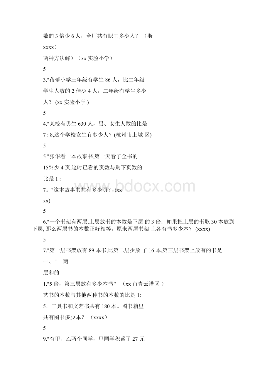 常见数量关系练习.docx_第3页