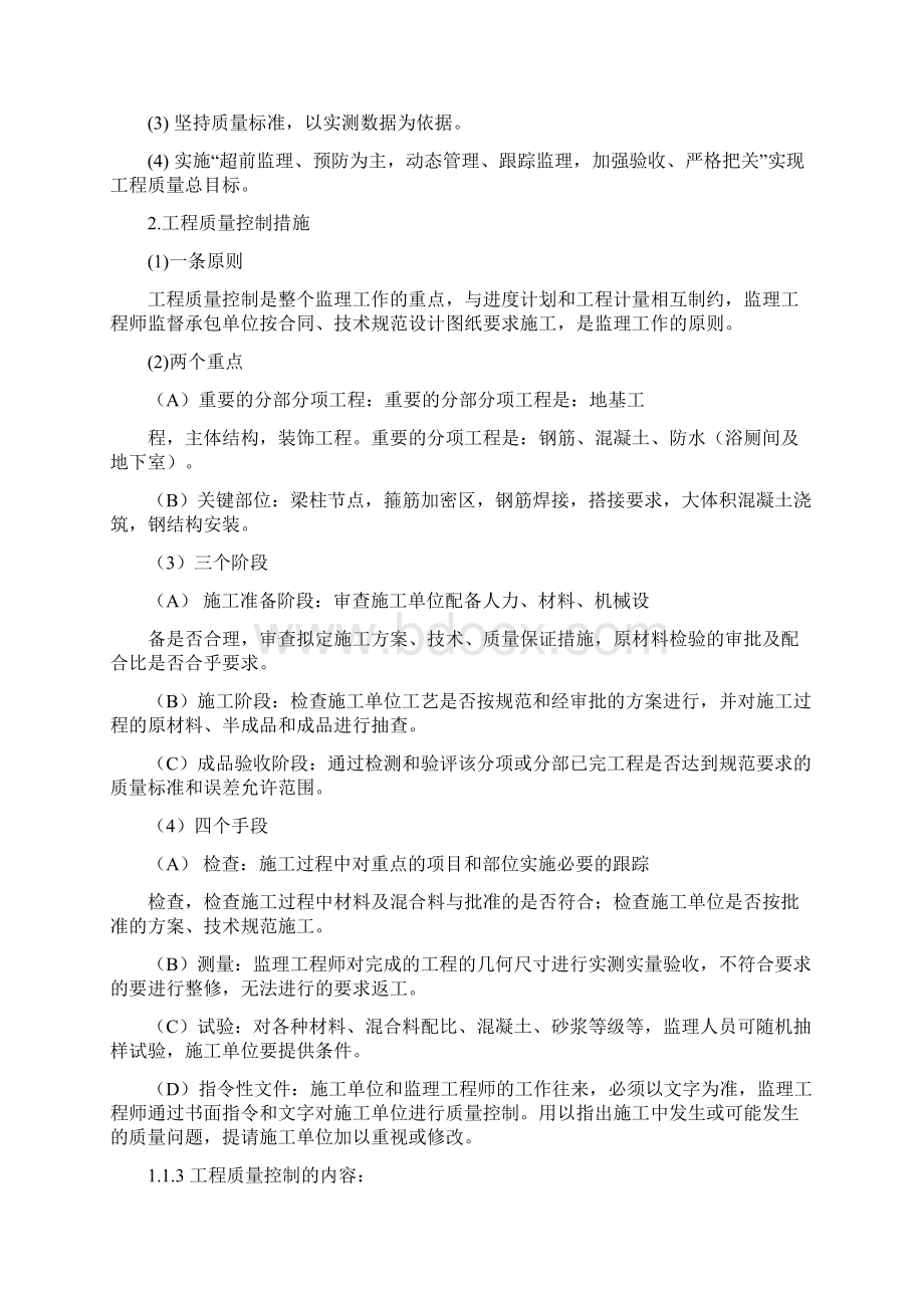 南平市新城中心五期一地块工程监理细则Word下载.docx_第2页