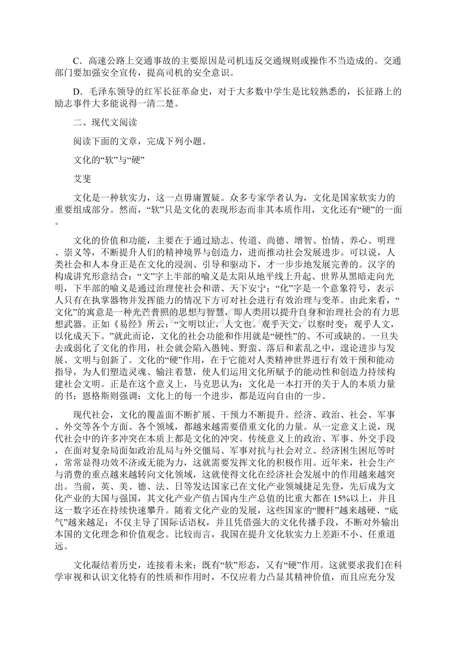 天津市红桥区学年高三上学期期末语文试题答案详解.docx_第2页