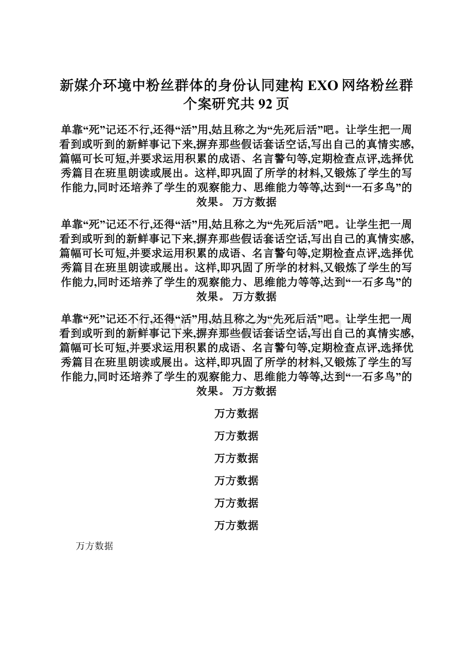 新媒介环境中粉丝群体的身份认同建构EXO网络粉丝群个案研究共92页Word文档格式.docx_第1页