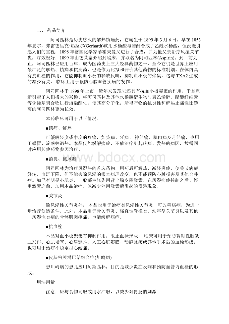 阿司匹林的合成论文.docx_第2页