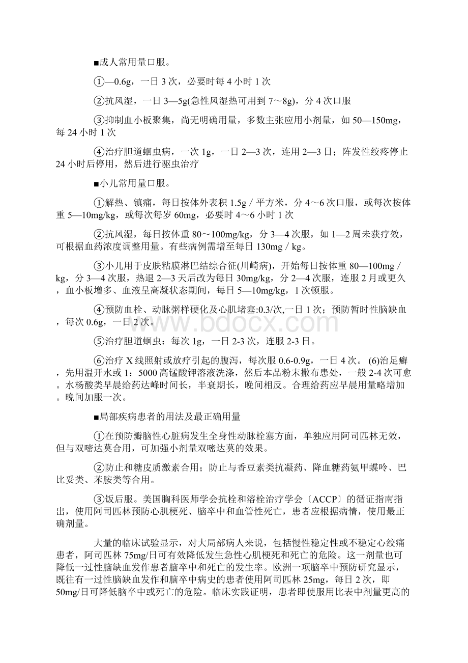 阿司匹林的合成论文.docx_第3页