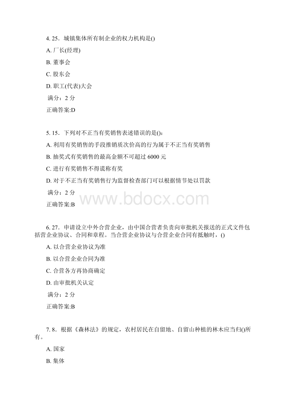 17春西交《经济法高起专》在线作业答案.docx_第2页