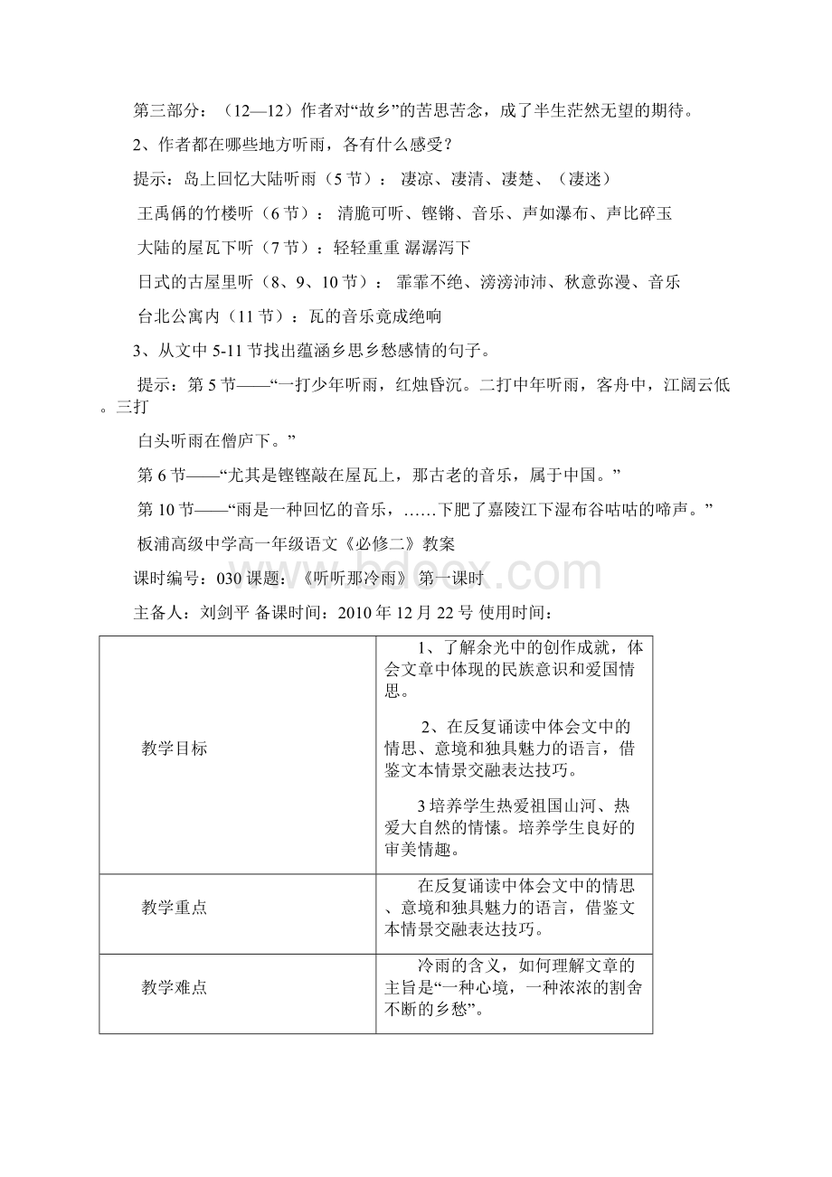 听听那冷雨 刘剑平.docx_第2页