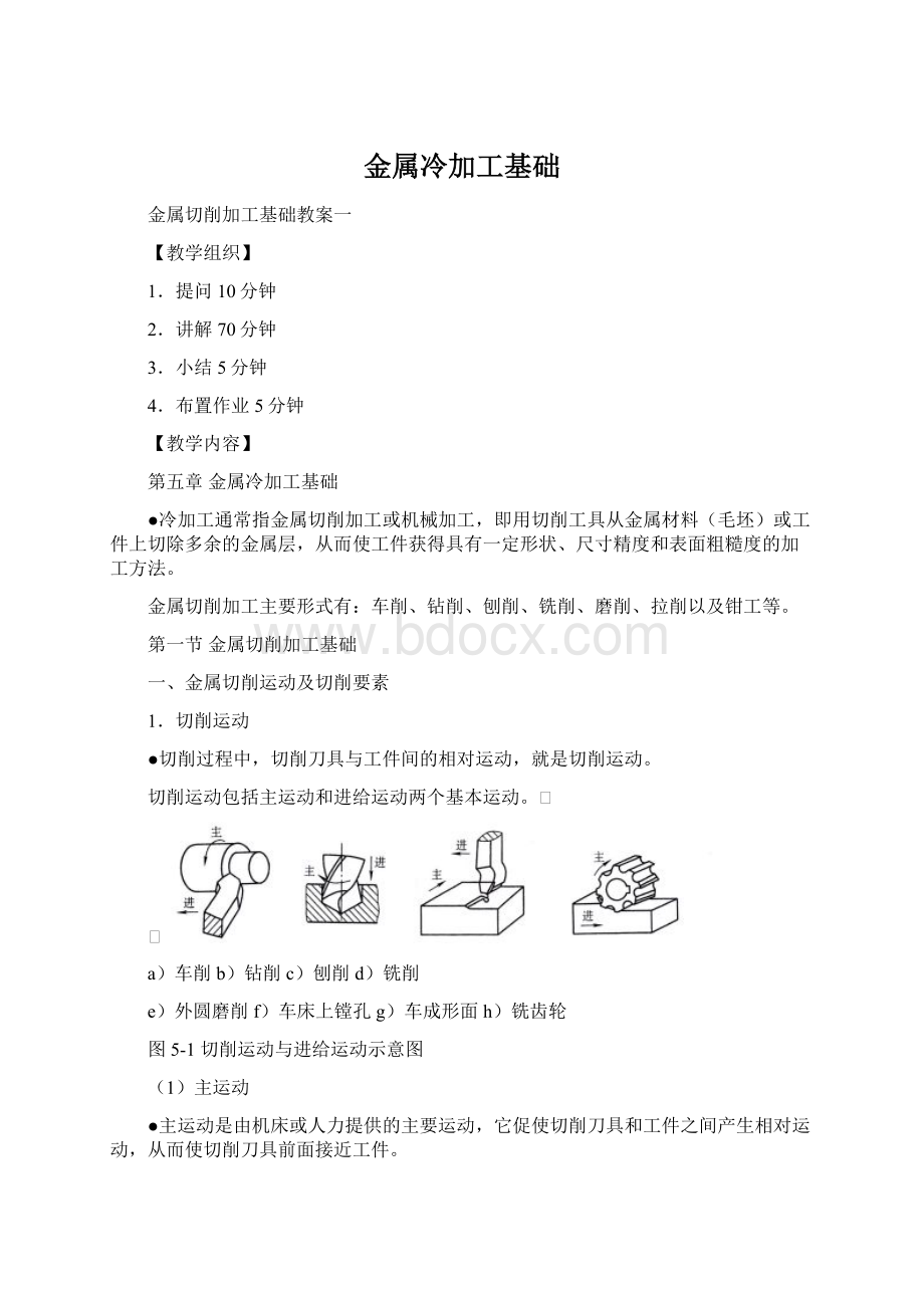 金属冷加工基础Word格式文档下载.docx_第1页