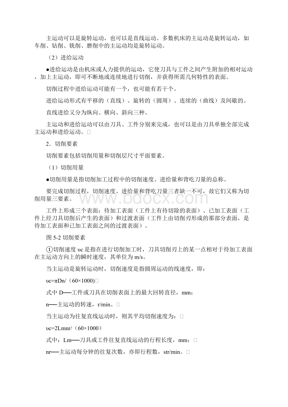 金属冷加工基础Word格式文档下载.docx_第2页