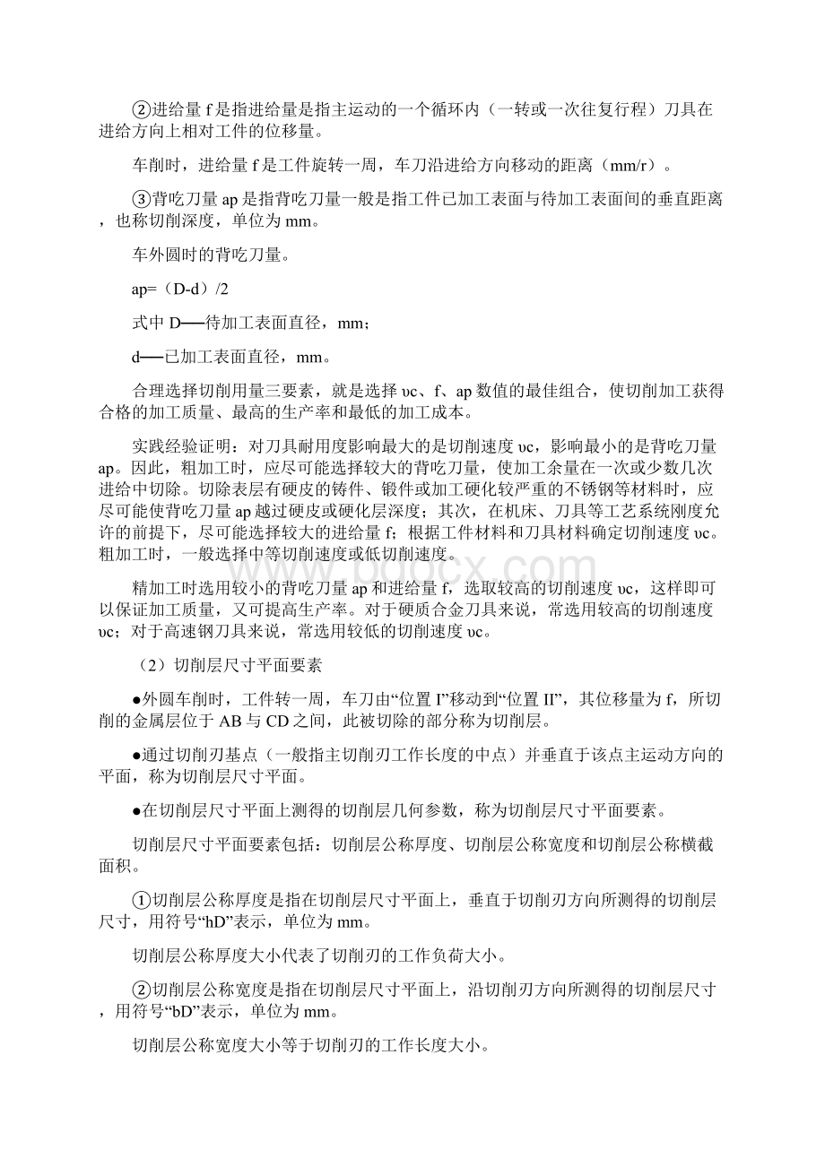 金属冷加工基础Word格式文档下载.docx_第3页