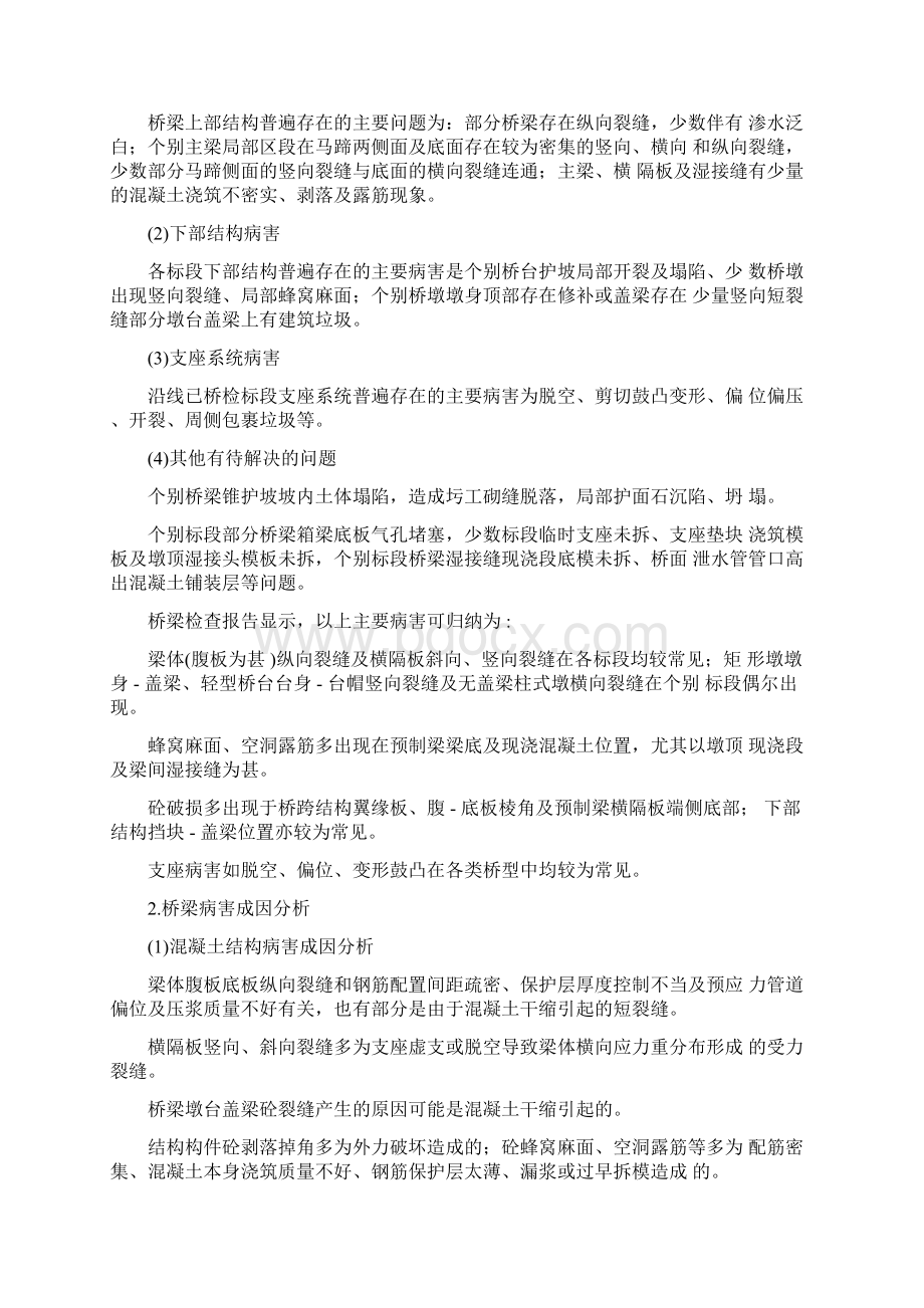 桥梁维护方案及报价文档格式.docx_第3页