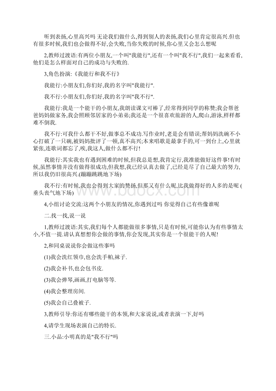 小学二年级心理健康教育教案Word格式文档下载.docx_第2页