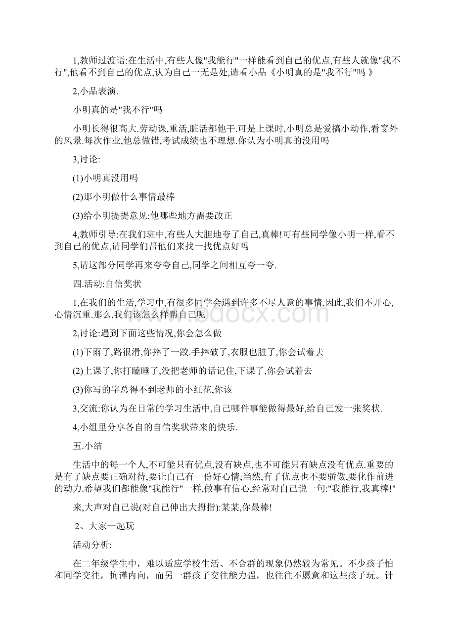 小学二年级心理健康教育教案Word格式文档下载.docx_第3页