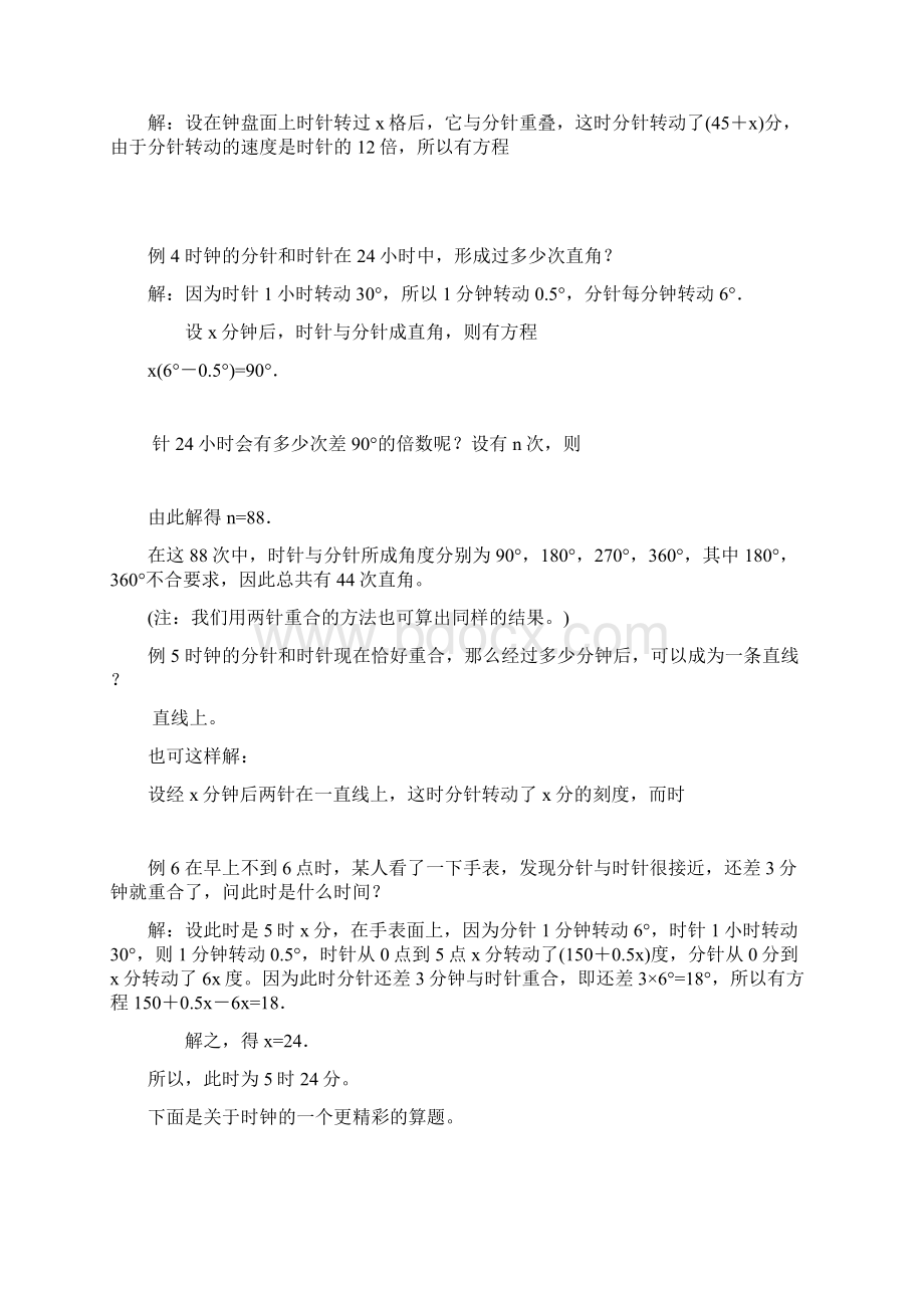 经典奥数时钟问题Word文档下载推荐.docx_第3页