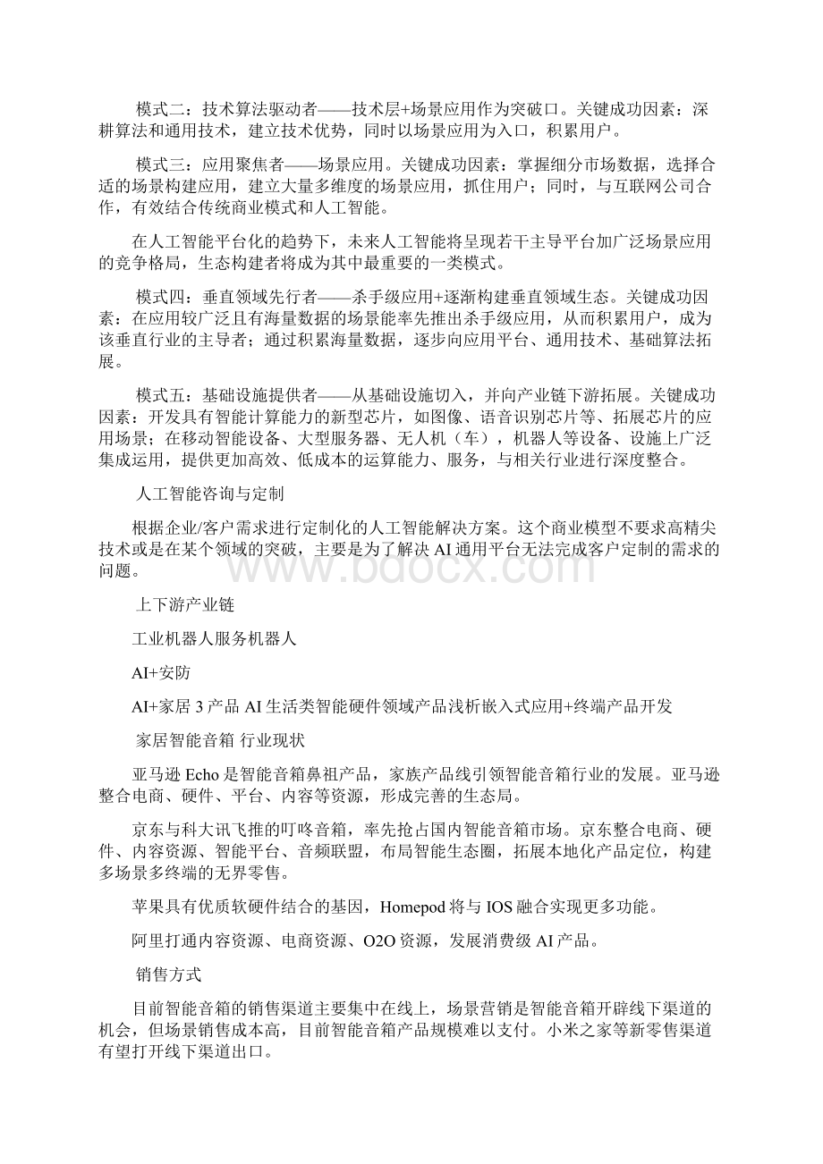 生活类智能硬件领域调研报告.docx_第3页