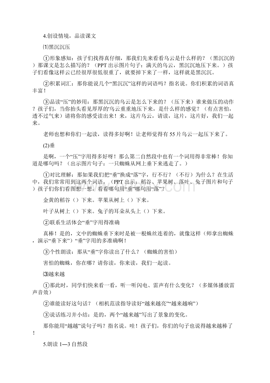 《雷雨》第二课时教学设计Word文档格式.docx_第2页