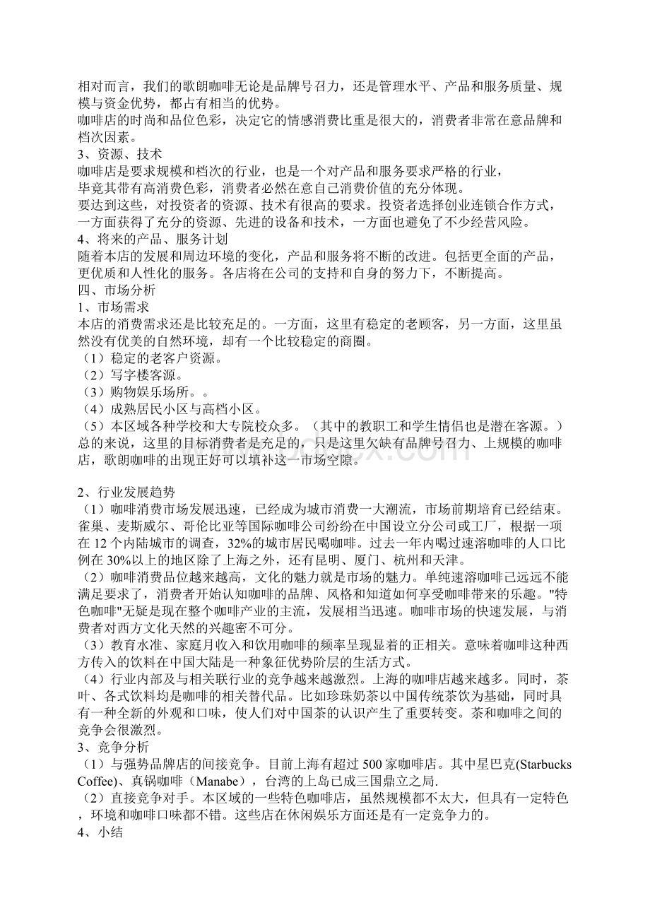 精品文档品牌咖啡连锁店融资商业计划书.docx_第3页