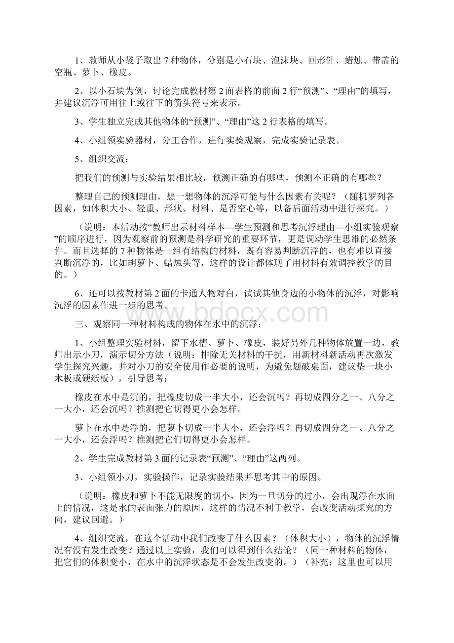 五年级科学教案Word文档格式.docx_第2页