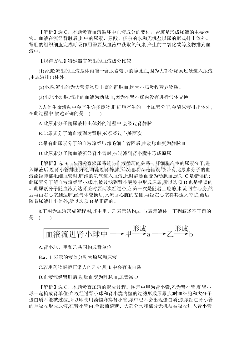 中考生物专题训练人体内废物的排出带解析Word格式文档下载.docx_第3页