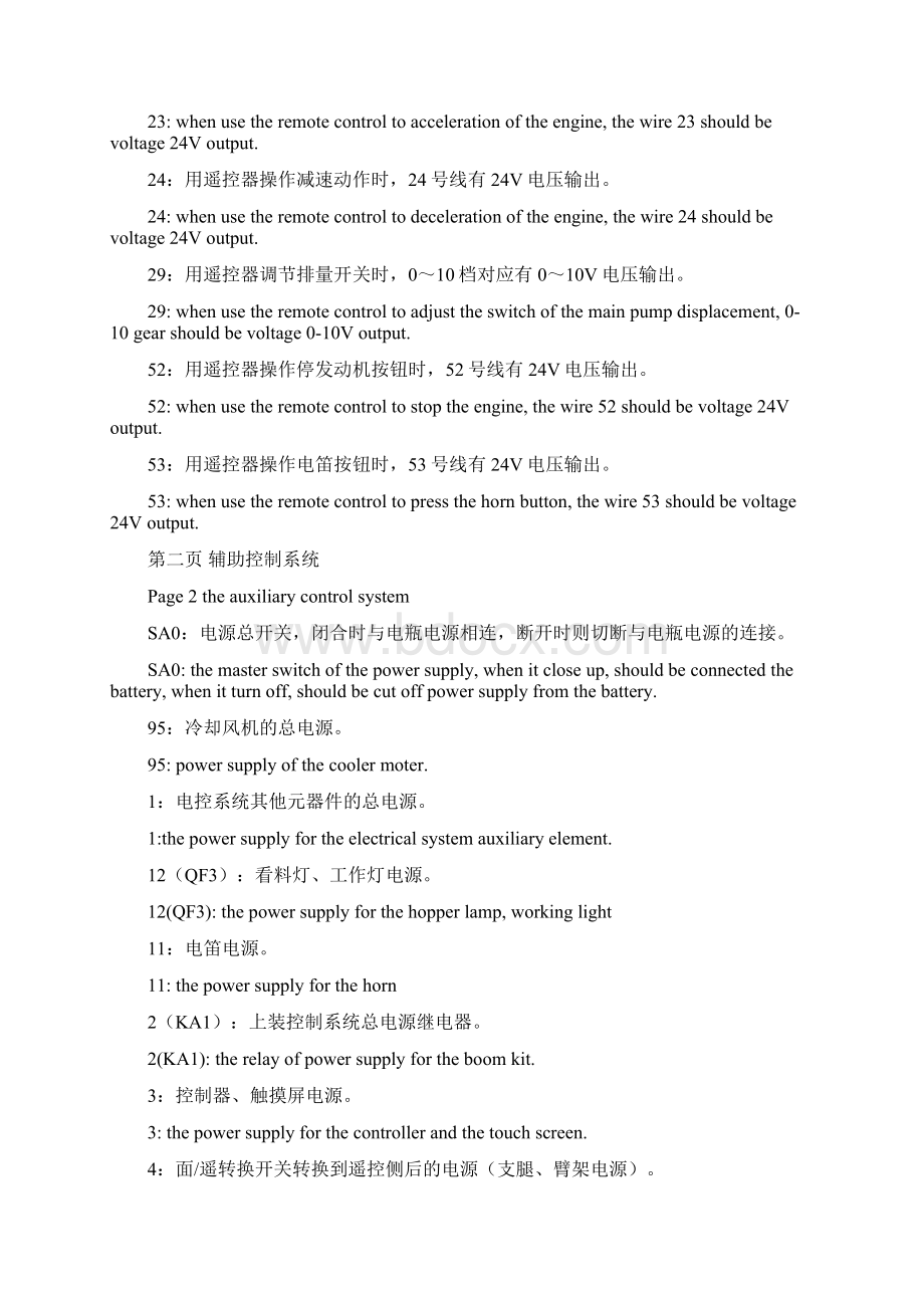 中联重科泵车电器原理图信号及元件说明文档格式.docx_第3页