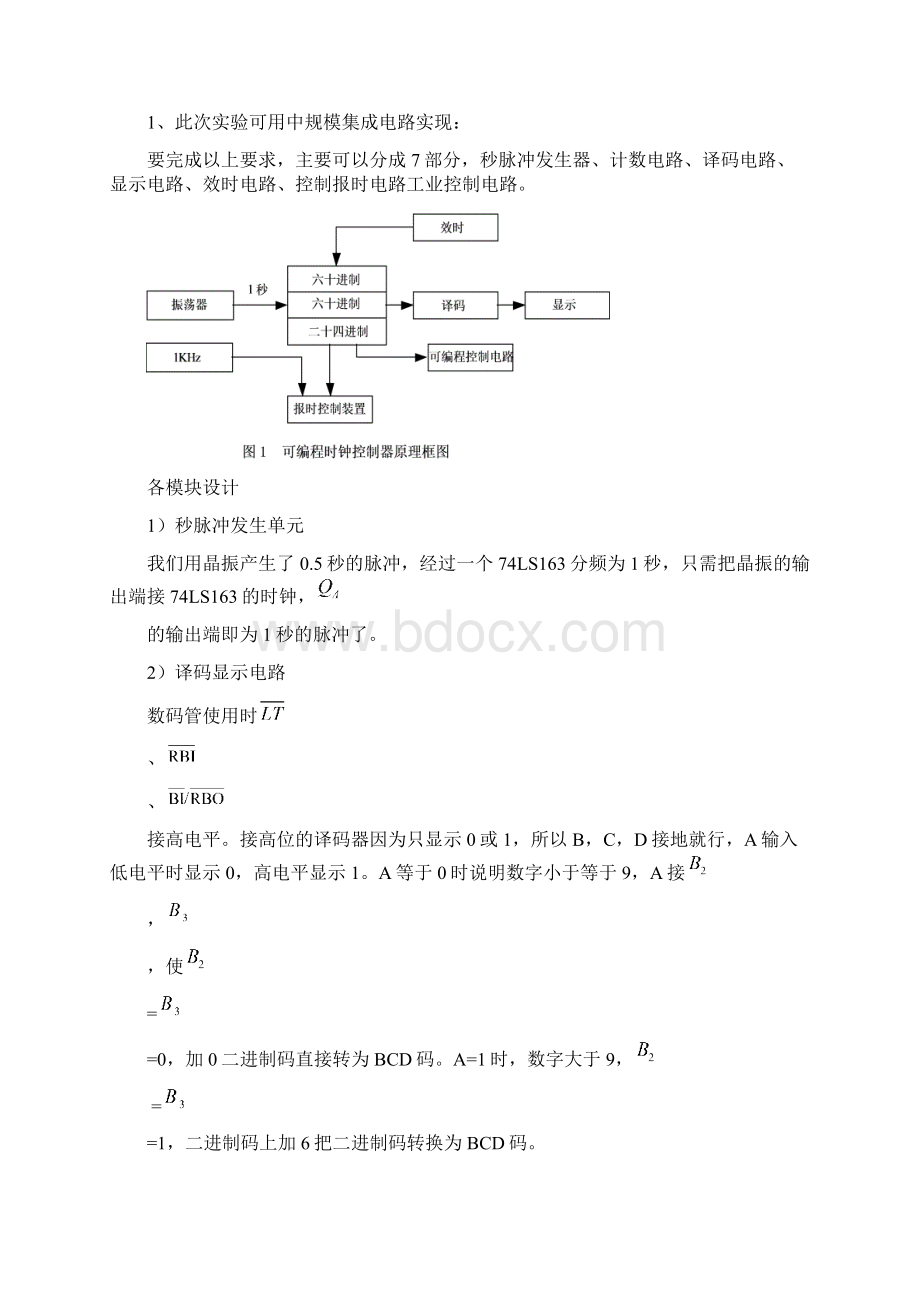 可编程时钟控制器报告Word文件下载.docx_第2页