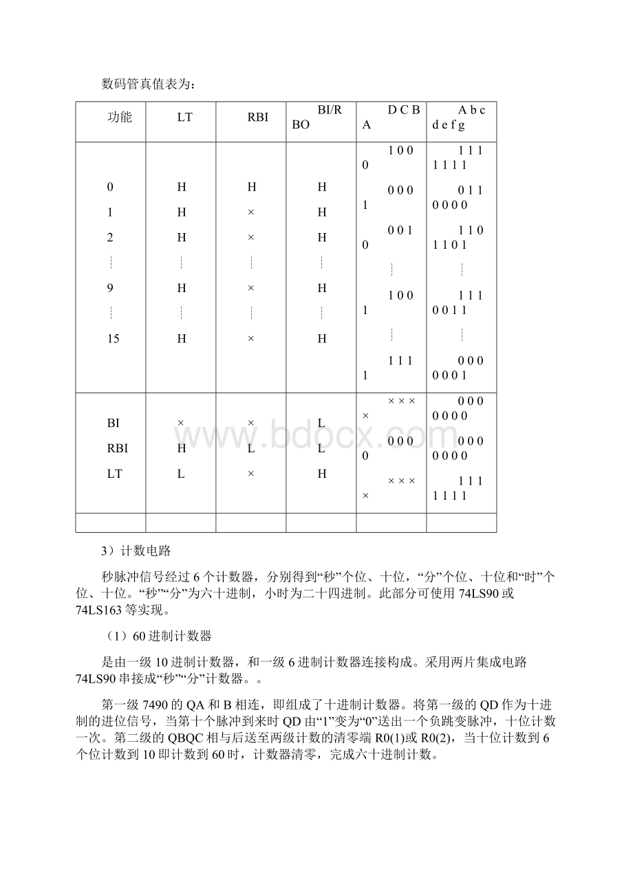 可编程时钟控制器报告Word文件下载.docx_第3页