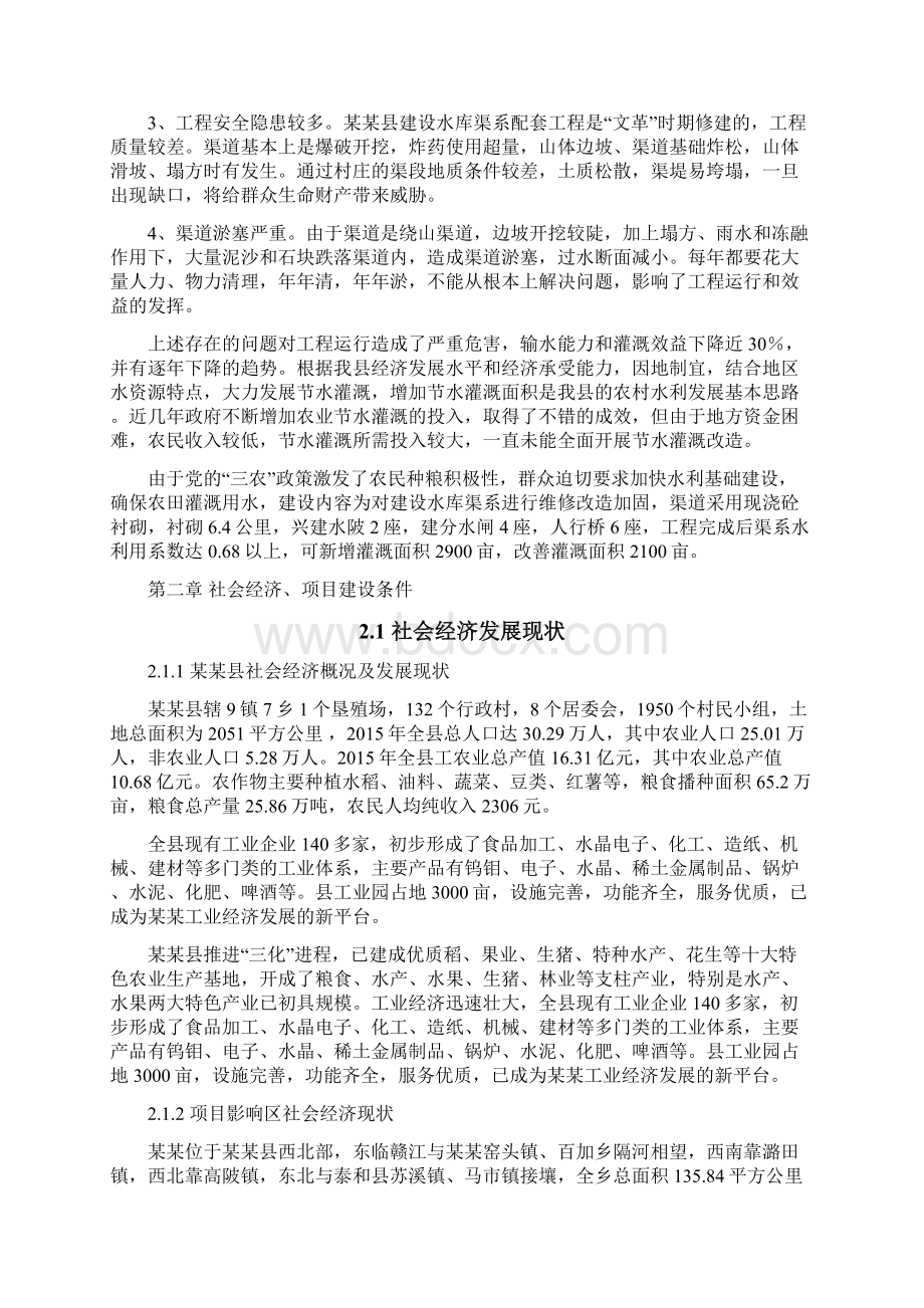 水库渠系改造工程可行性研究报告Word文件下载.docx_第3页