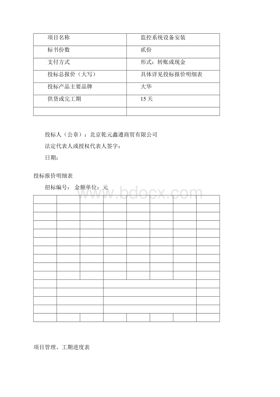 安防监控投标书Word文档下载推荐.docx_第2页