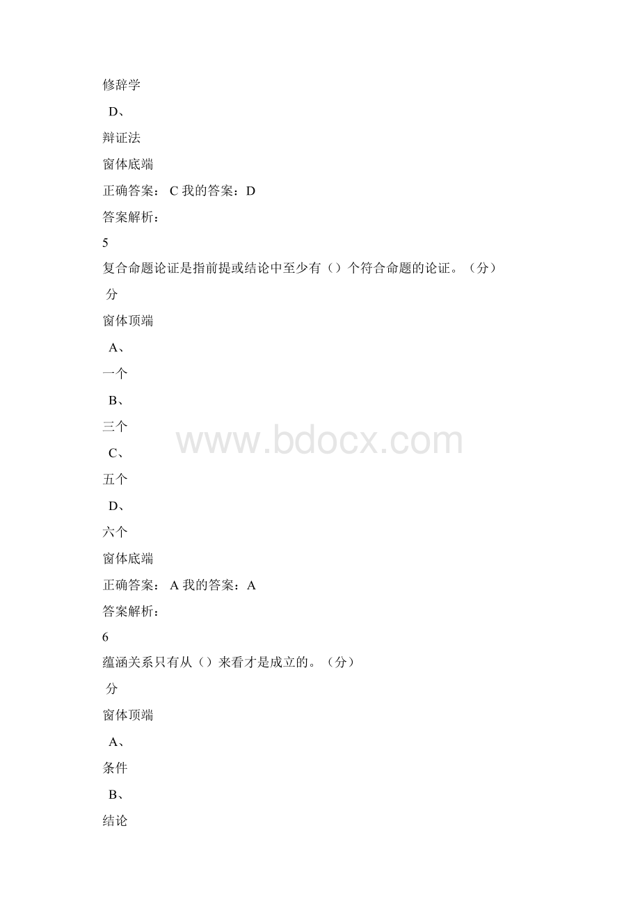 版逻辑学导论期末考试满分答案.docx_第3页