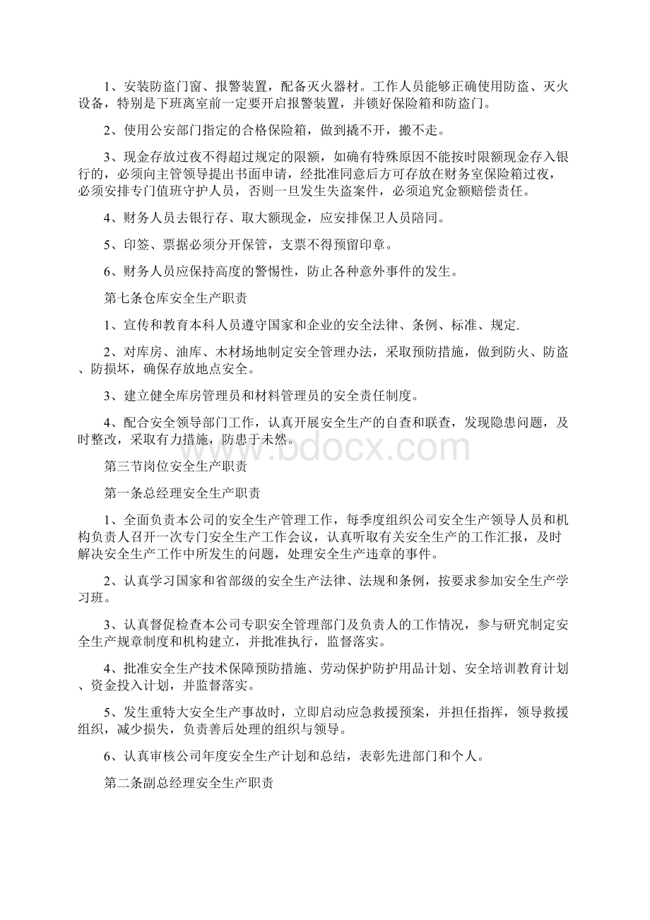 安全生产管理安全生产三项制度文档格式.docx_第3页