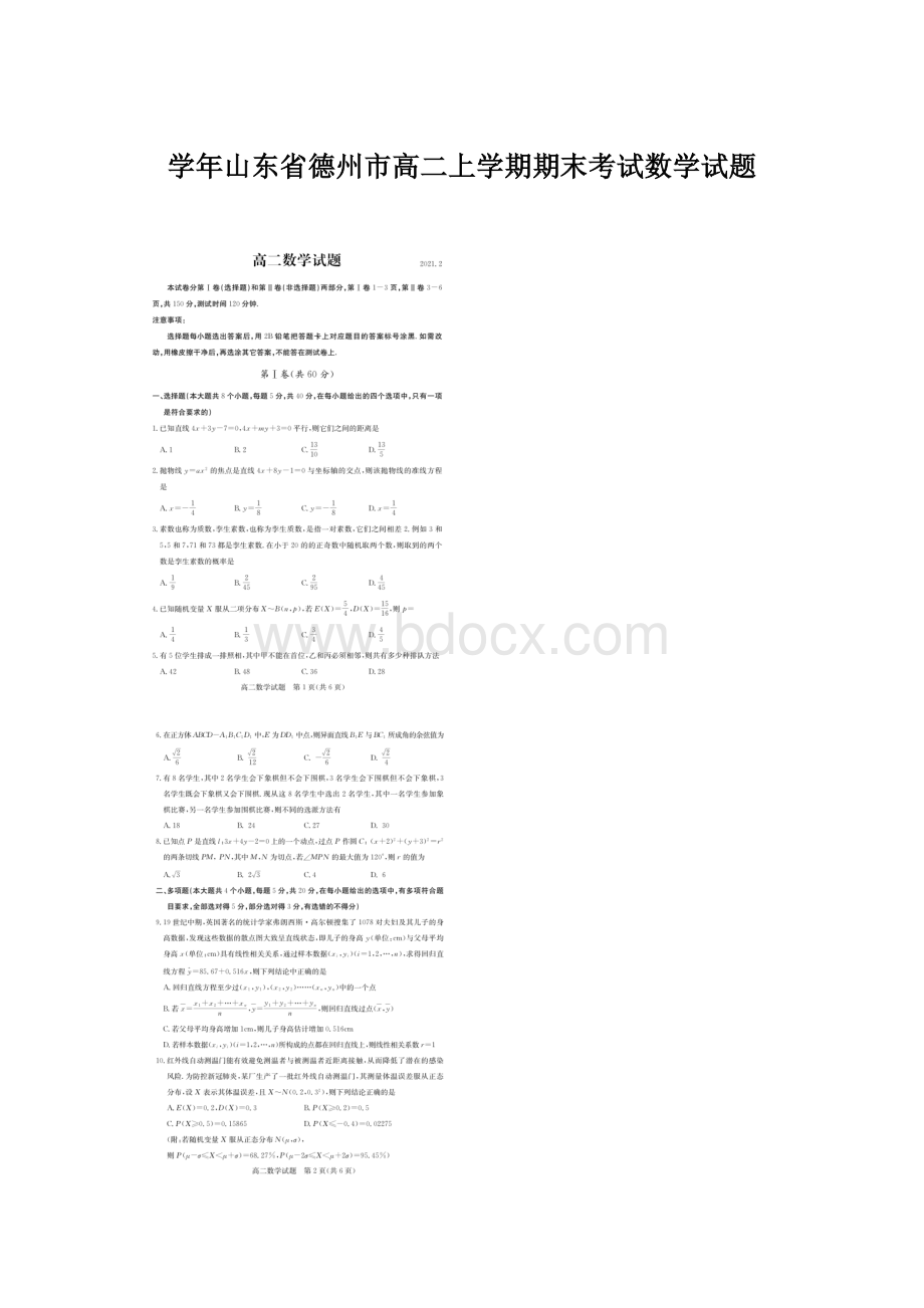 学年山东省德州市高二上学期期末考试数学试题Word文件下载.docx_第1页