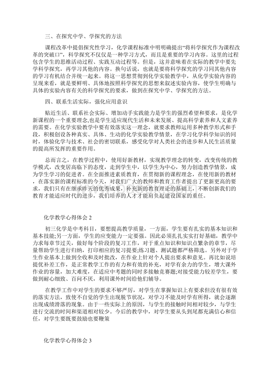 化学教学心得体会最新精选范文5篇文档格式.docx_第2页