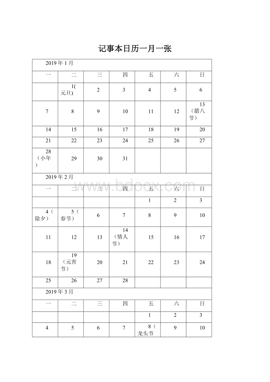 记事本日历一月一张Word文档下载推荐.docx_第1页