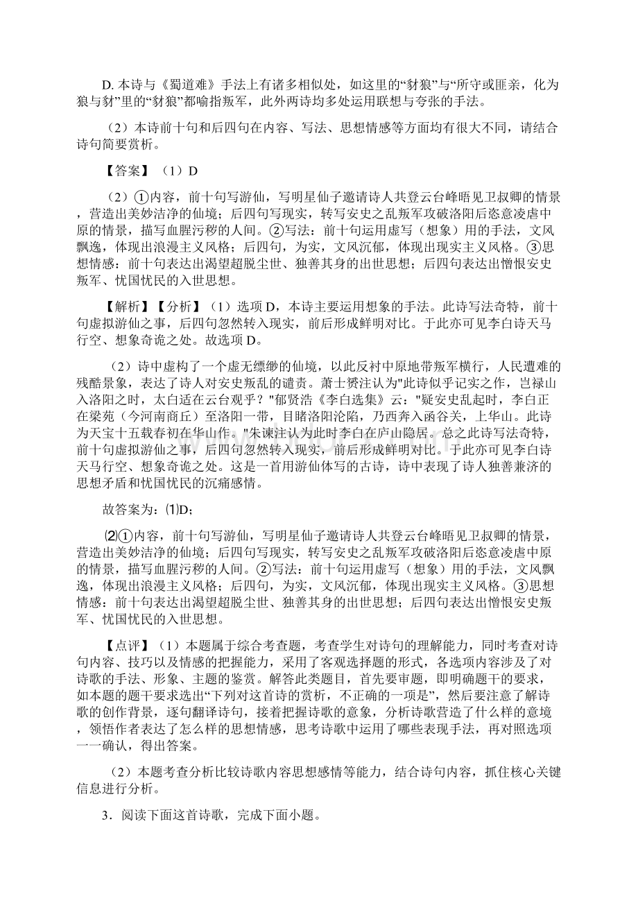 统编版高考语文诗歌鉴赏专项练习详细答案.docx_第3页