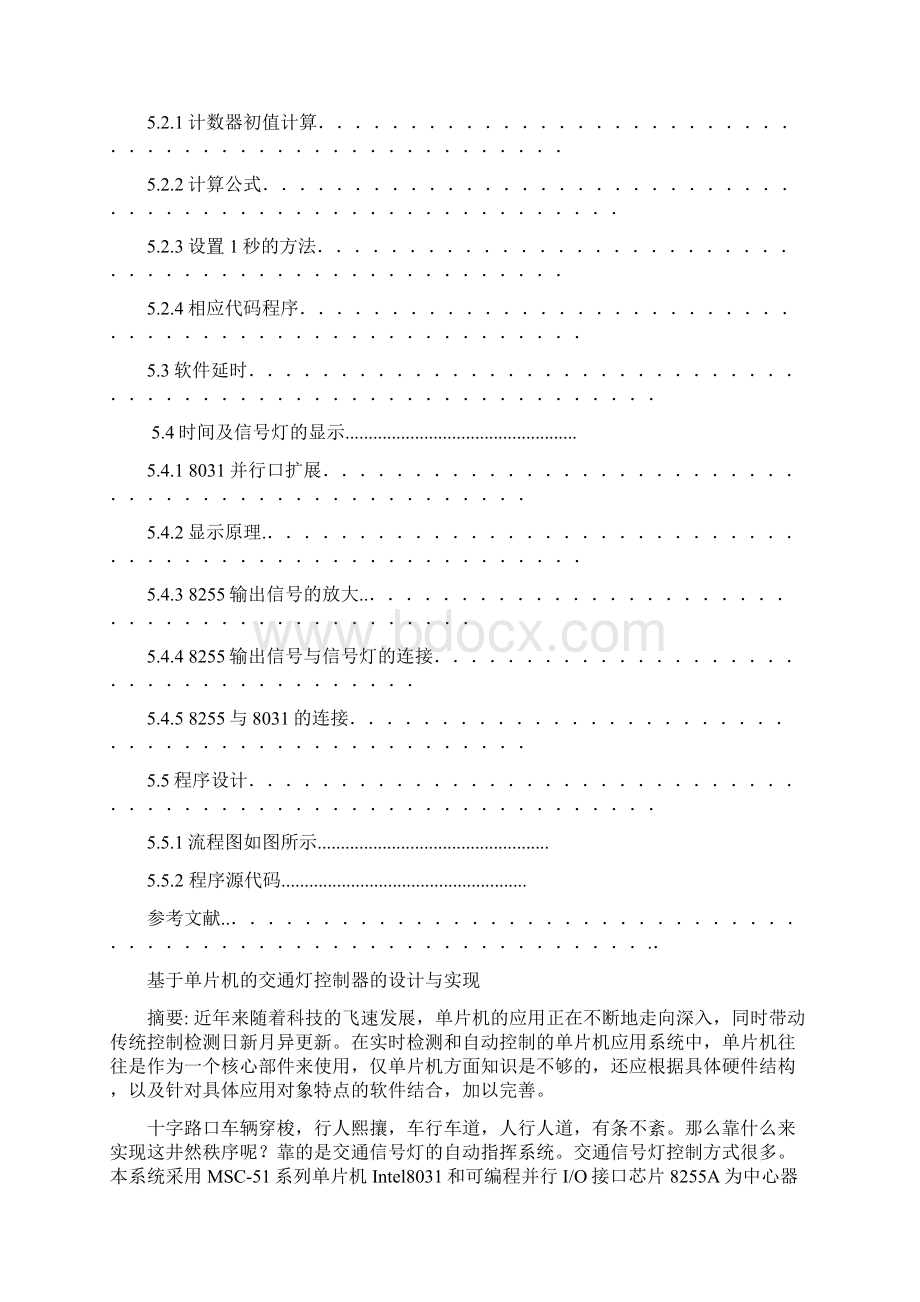 交通灯控制系统设计Word下载.docx_第2页