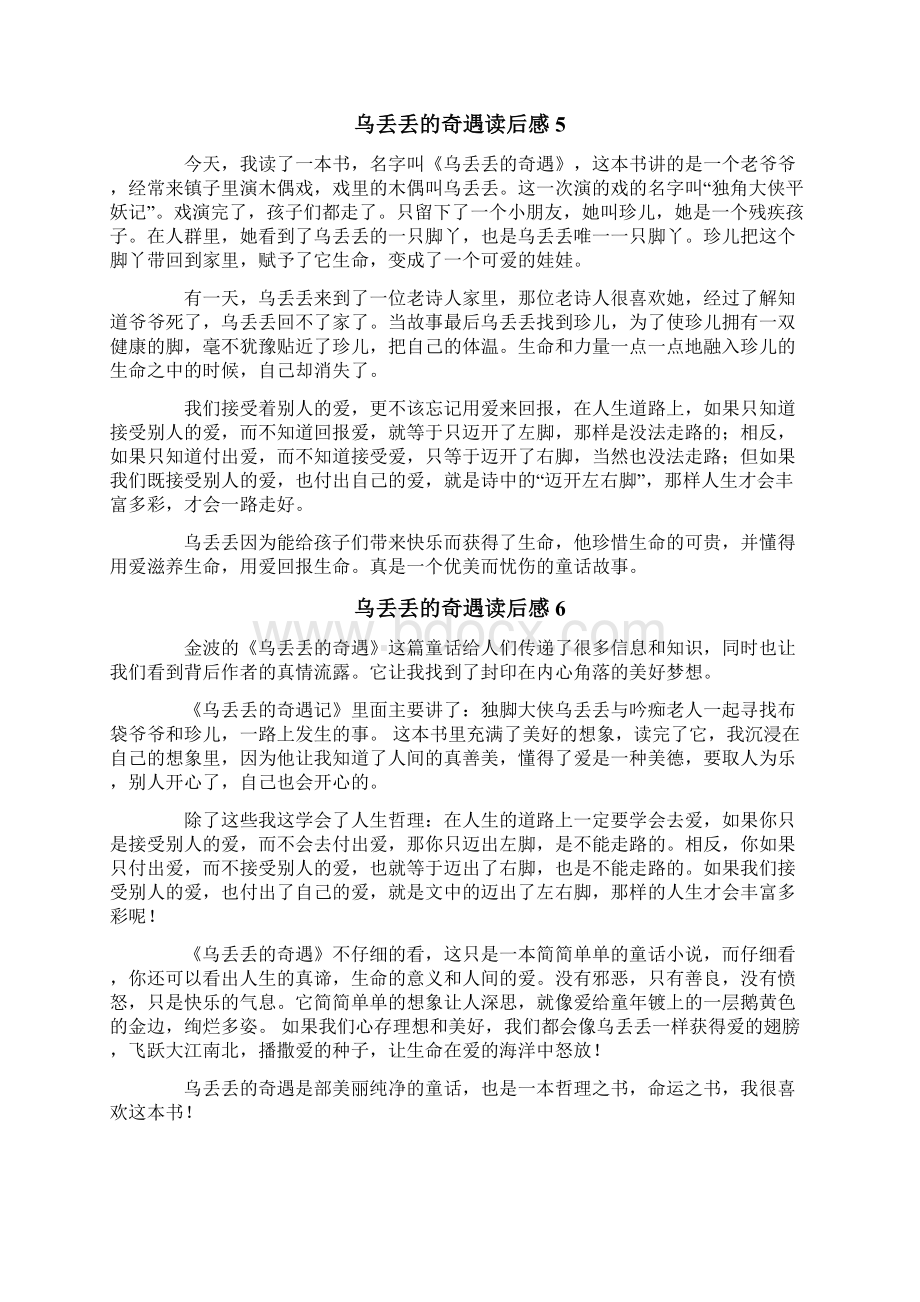 乌丢丢的奇遇读后感Word文档下载推荐.docx_第3页