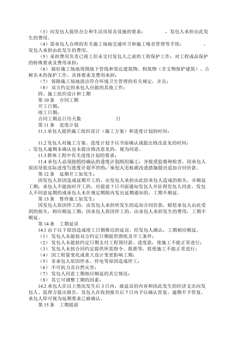 园林绿化建设工程施工合同Word格式文档下载.docx_第3页