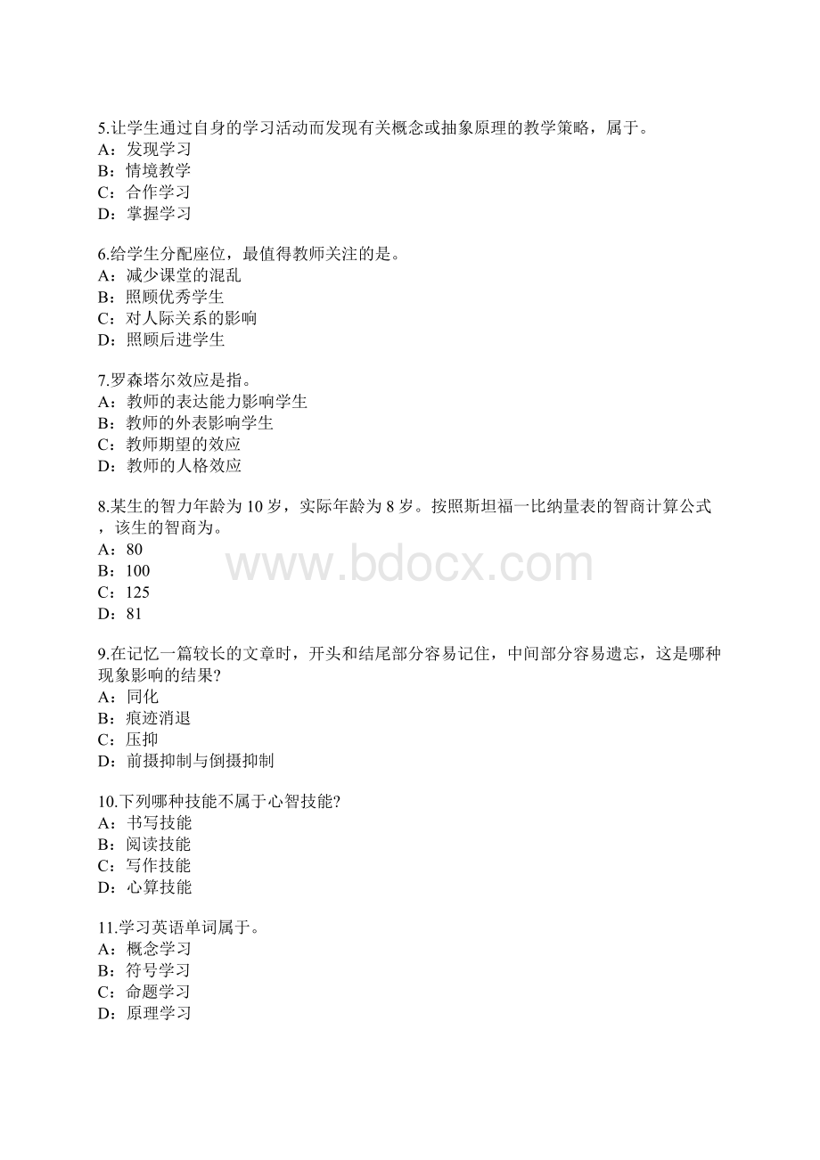 河南小学教师资格证考试考前冲刺卷.docx_第2页