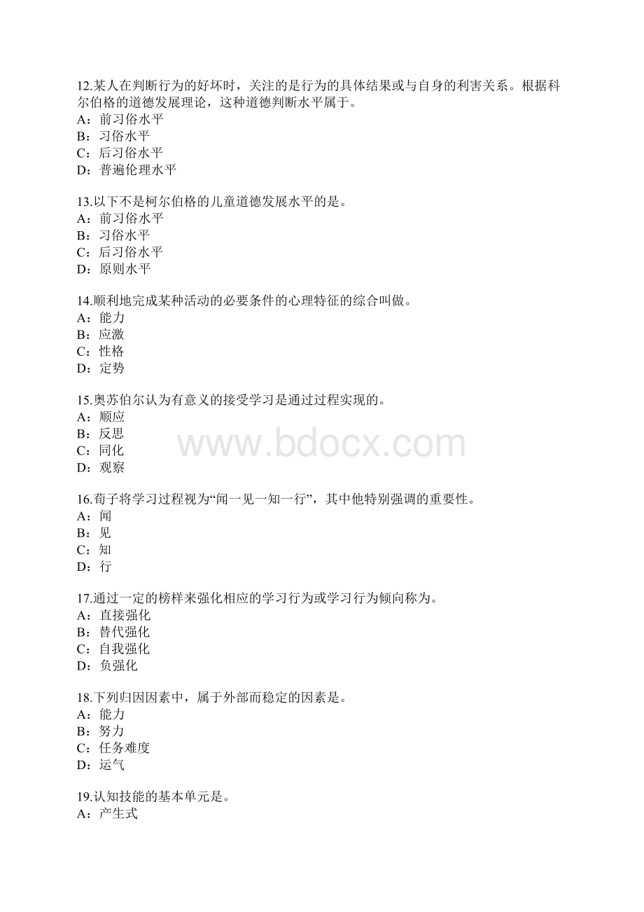 河南小学教师资格证考试考前冲刺卷.docx_第3页