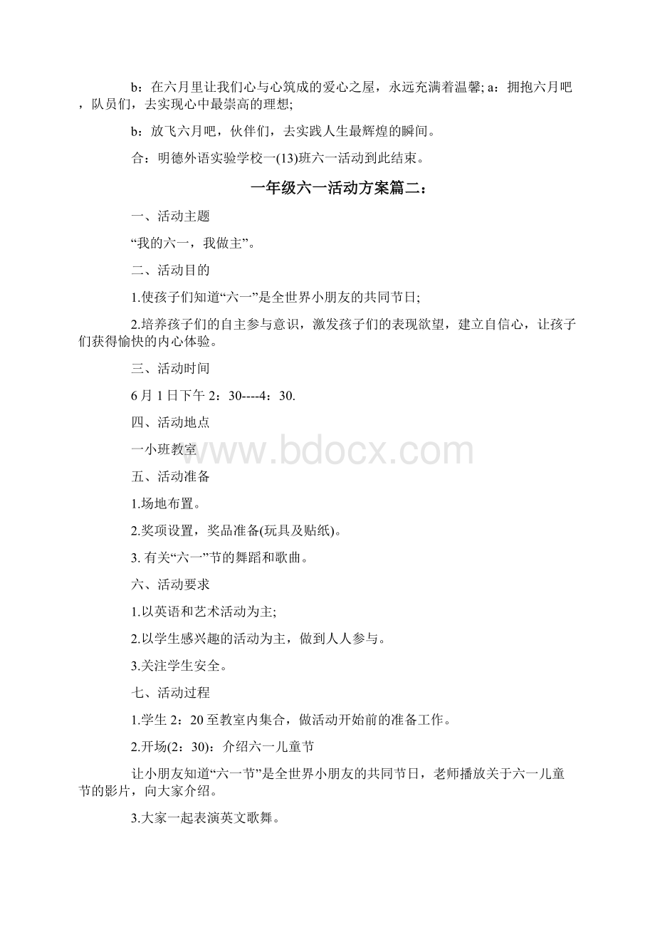 一年级六一活动方案6篇.docx_第2页