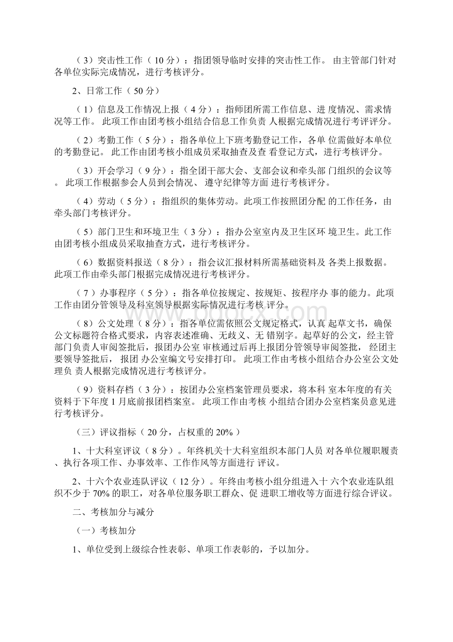 农业系统管理及绩效考核办法.docx_第2页